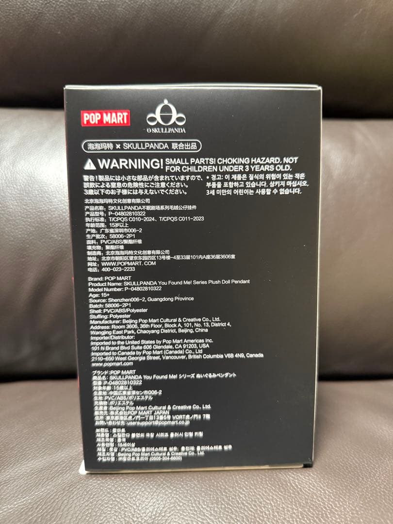 SKULLPANDA You Found Me! スカルパンダ 　シークレット