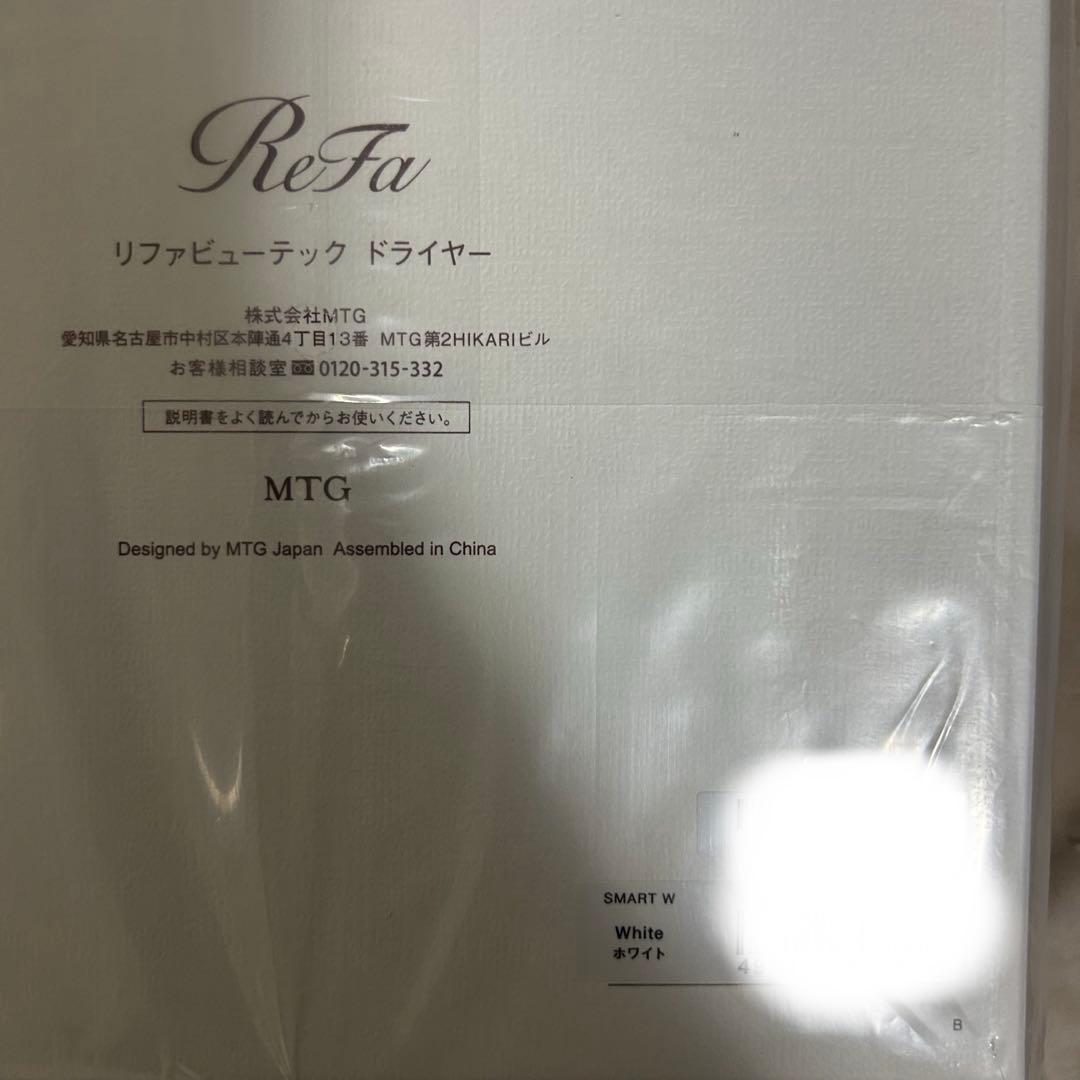 【新品未使用】ReFa リファビューテック ドライヤー スマートダブル