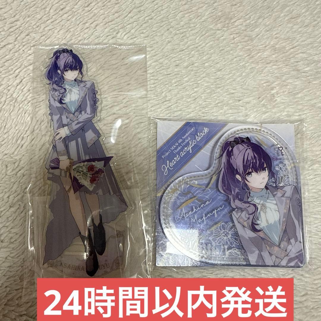 プロセカ　4th Anniversary 感謝祭　アクリル　セット　朝比奈まふゆ