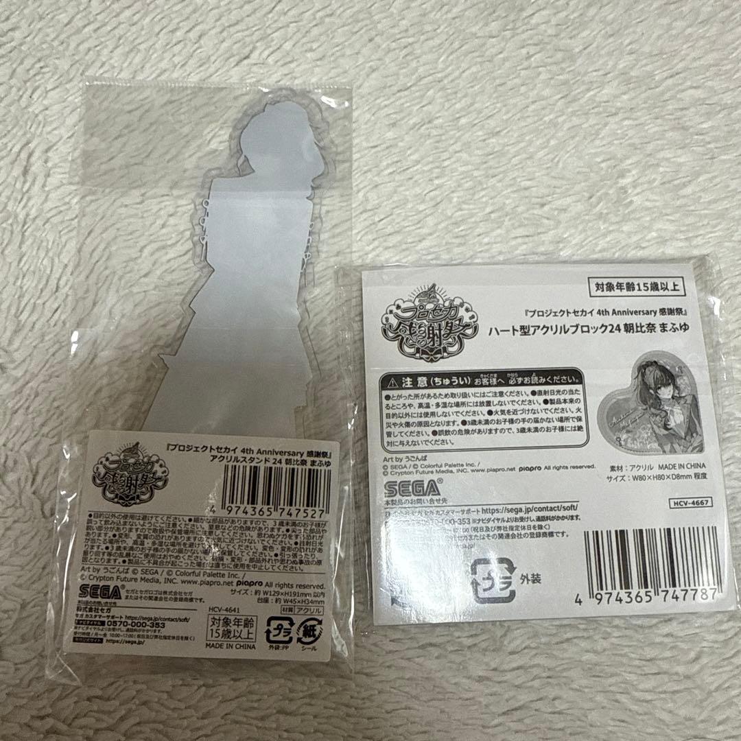 プロセカ　4th Anniversary 感謝祭　アクリル　セット　朝比奈まふゆ