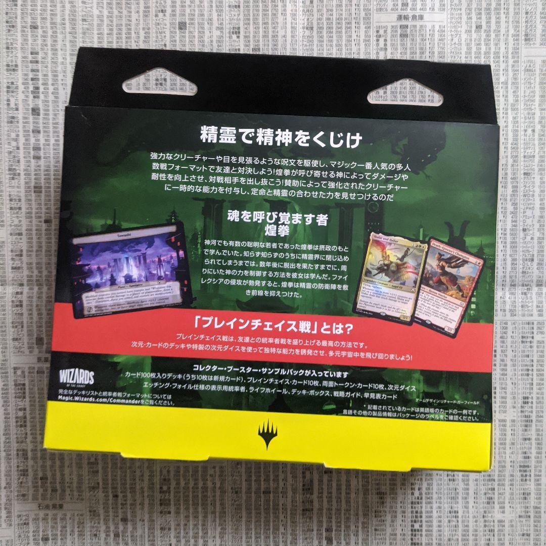 【新品・未開封】機械兵団の進軍　統率者デッキ　賛助の呼びかけ　EDH