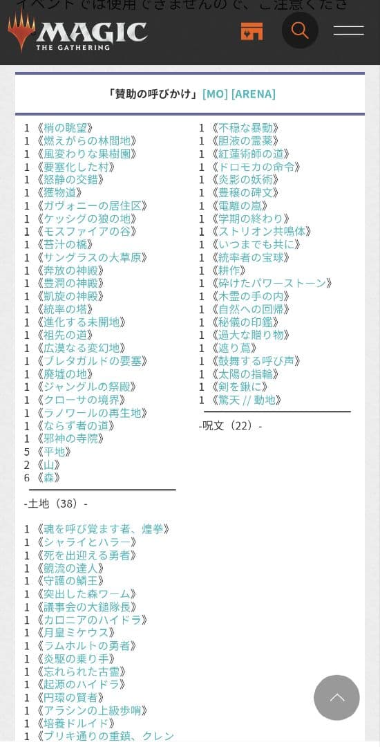 【新品・未開封】機械兵団の進軍　統率者デッキ　賛助の呼びかけ　EDH