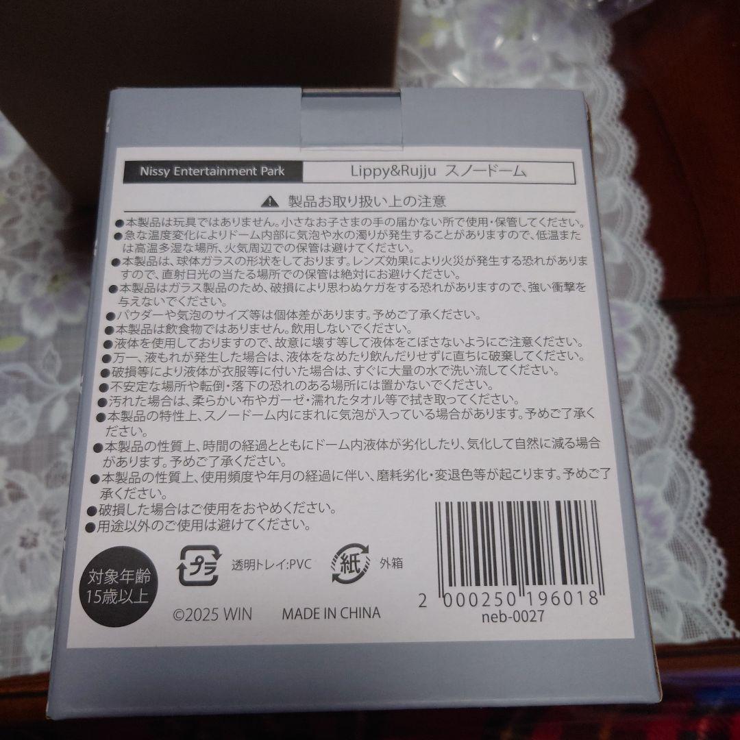 Nissy 限定品 Lippy&Rujju スノードーム 西島隆弘