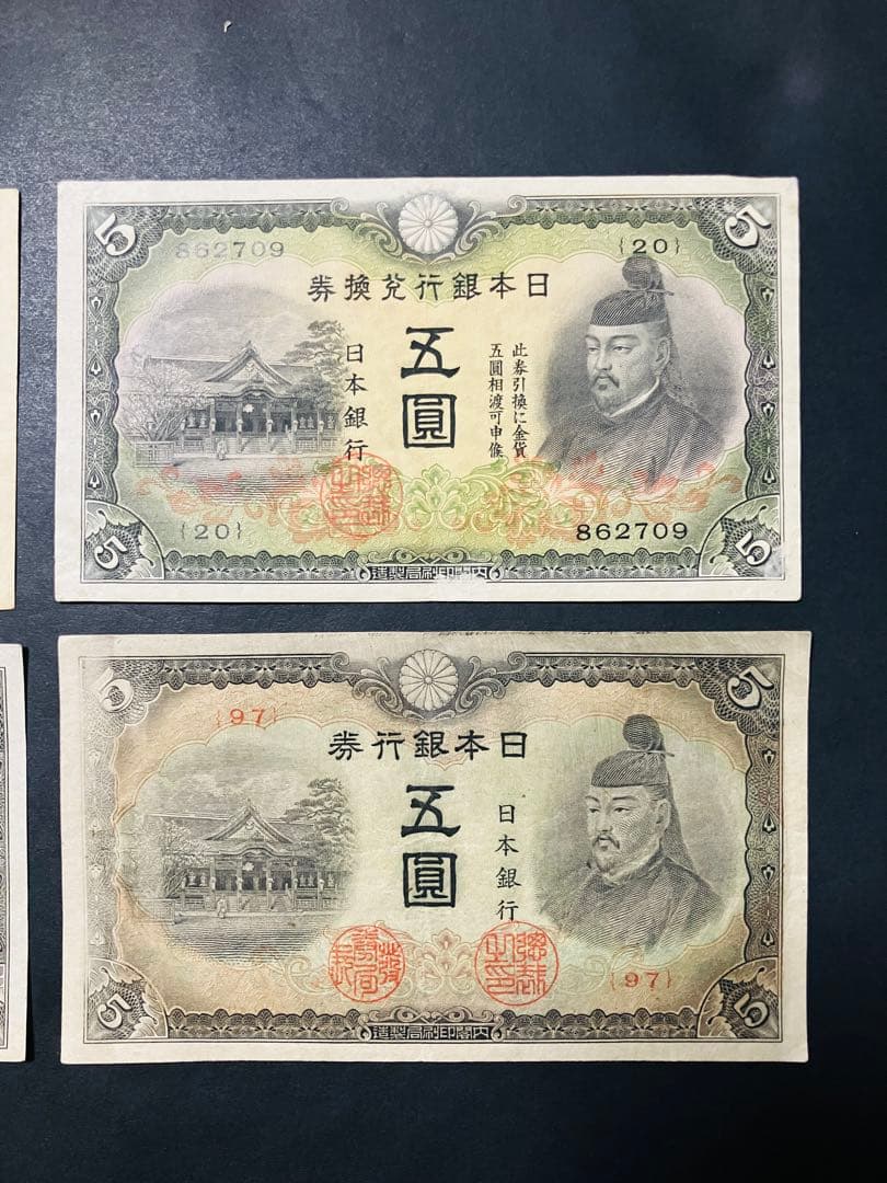 旧紙幣　古札　超美品　菅原道真　1次〜4次 赤字　コンプリート　本物e73