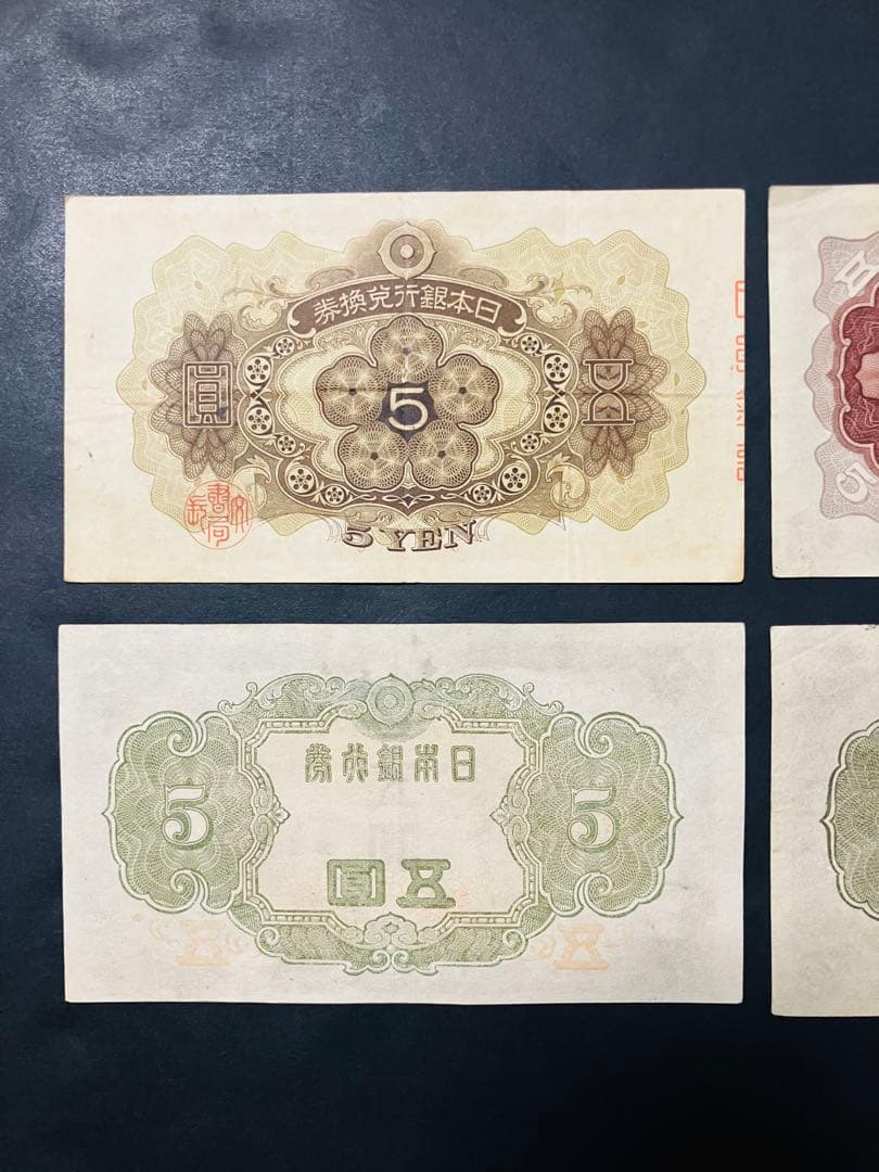 旧紙幣　古札　超美品　菅原道真　1次〜4次 赤字　コンプリート　本物e73