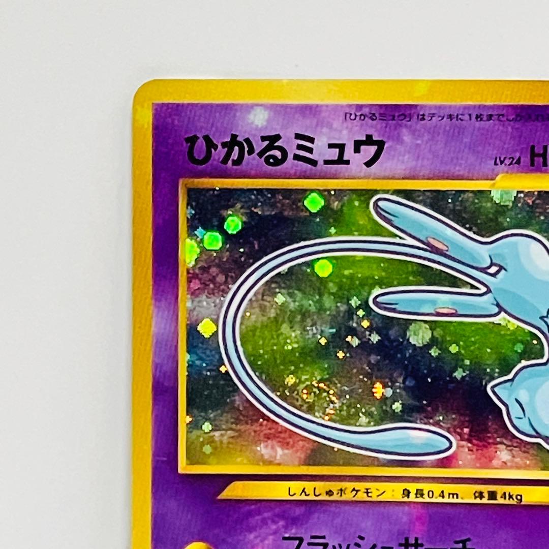 ポケモンカード　ひかるミュウ　月刊コロコロコミック01年5月号　旧裏