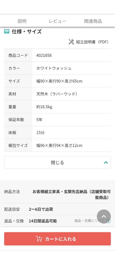 ※ビビ※ニトリ リビングダイニングテーブル 幅90cm