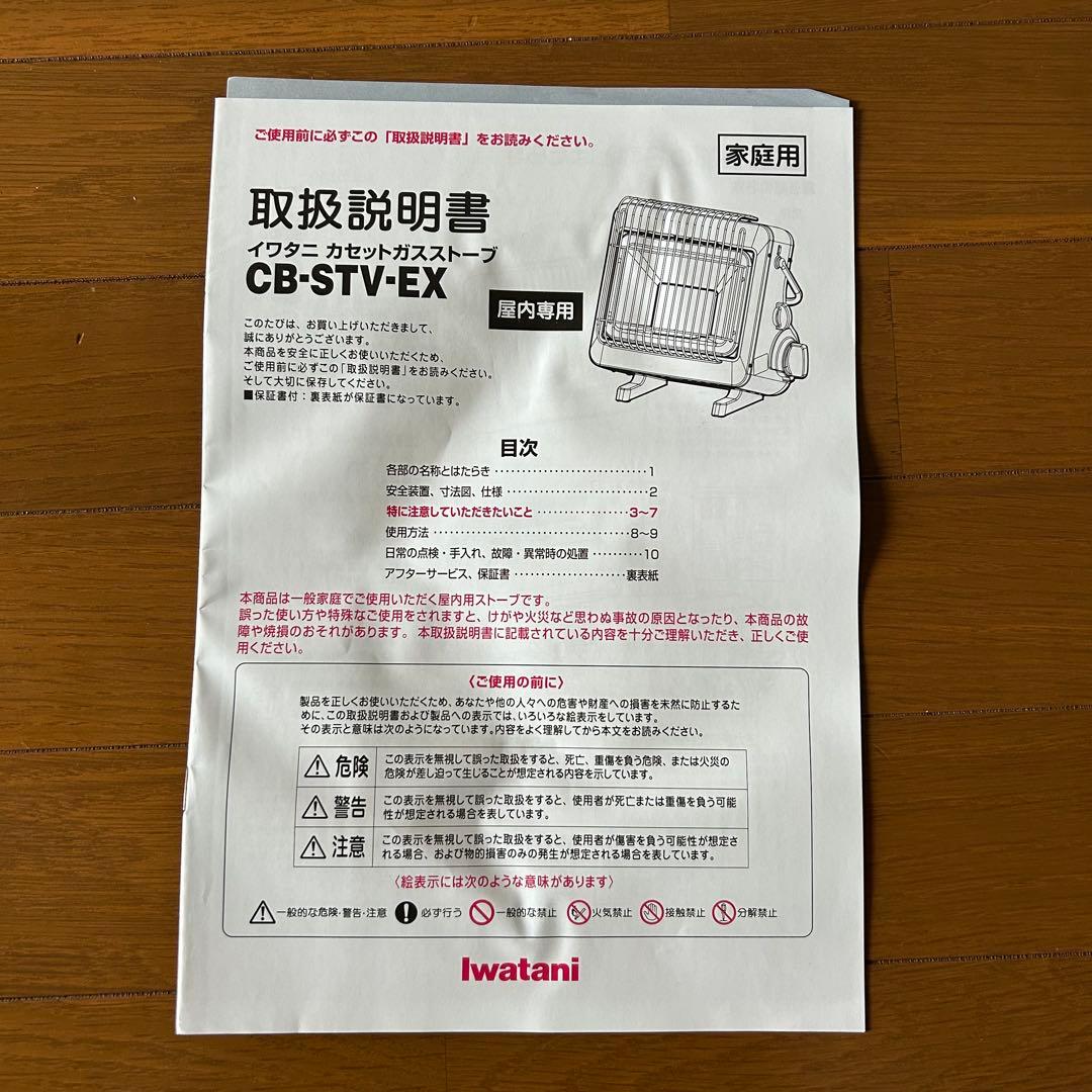 イワタニ カセットガスストーブ 速暖 持ち運び簡単 屋内専用 CB-STV-EX