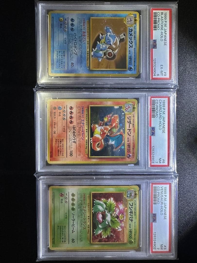 PSA連番　旧裏リザードン　フシギバナ　カメックス　CDPROMO