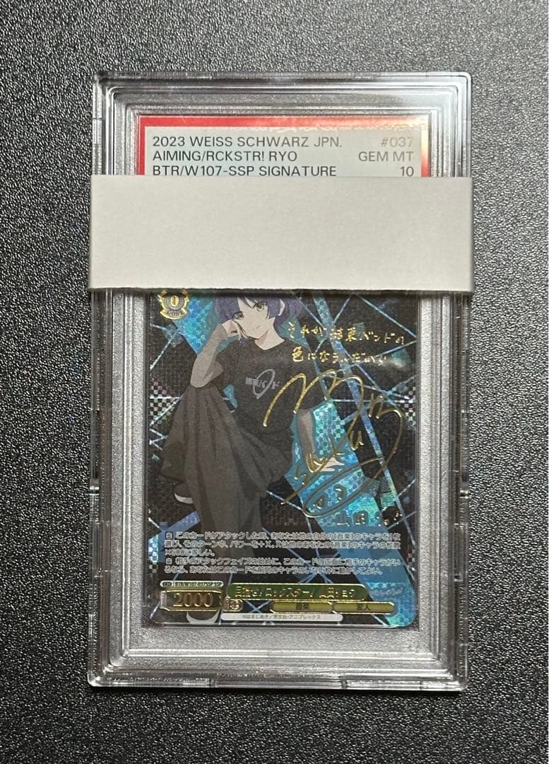 ぼっちざろっく PSA10