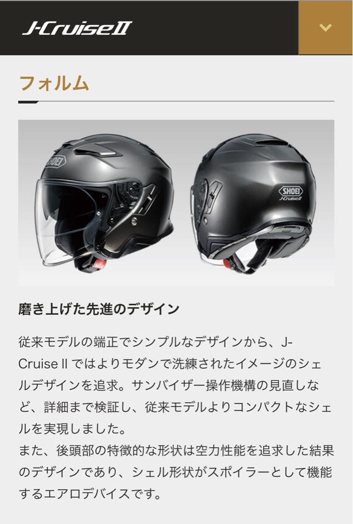 SHOEI J-Cruise II マットブラックＬサイズ jクルーズ2