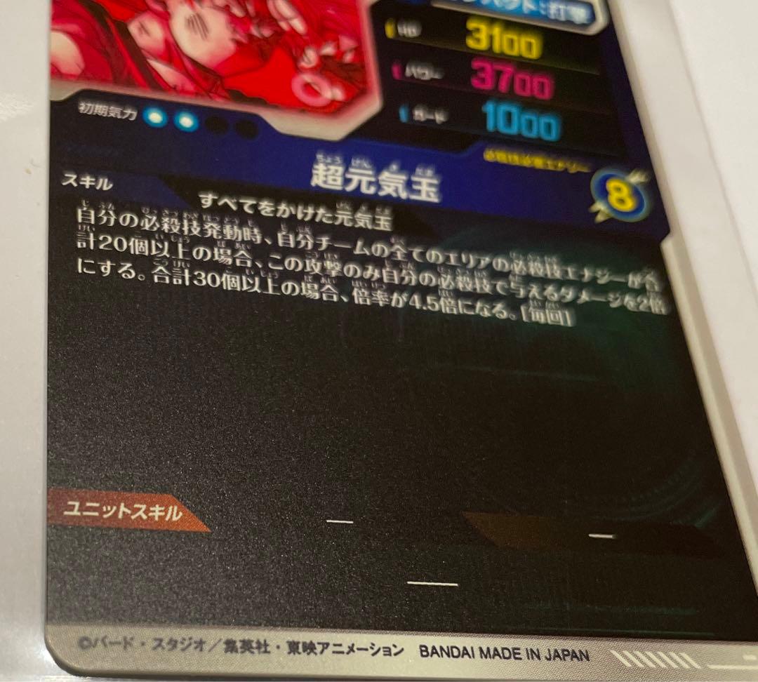 ドラゴンボールスーパーダイバーズSDV7-003孫悟空 超元気玉GDR パラレル