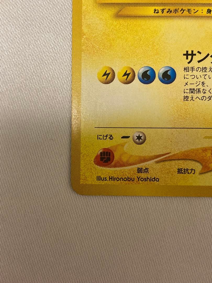 ポケモンカード　旧裏　ひかるライチュウ