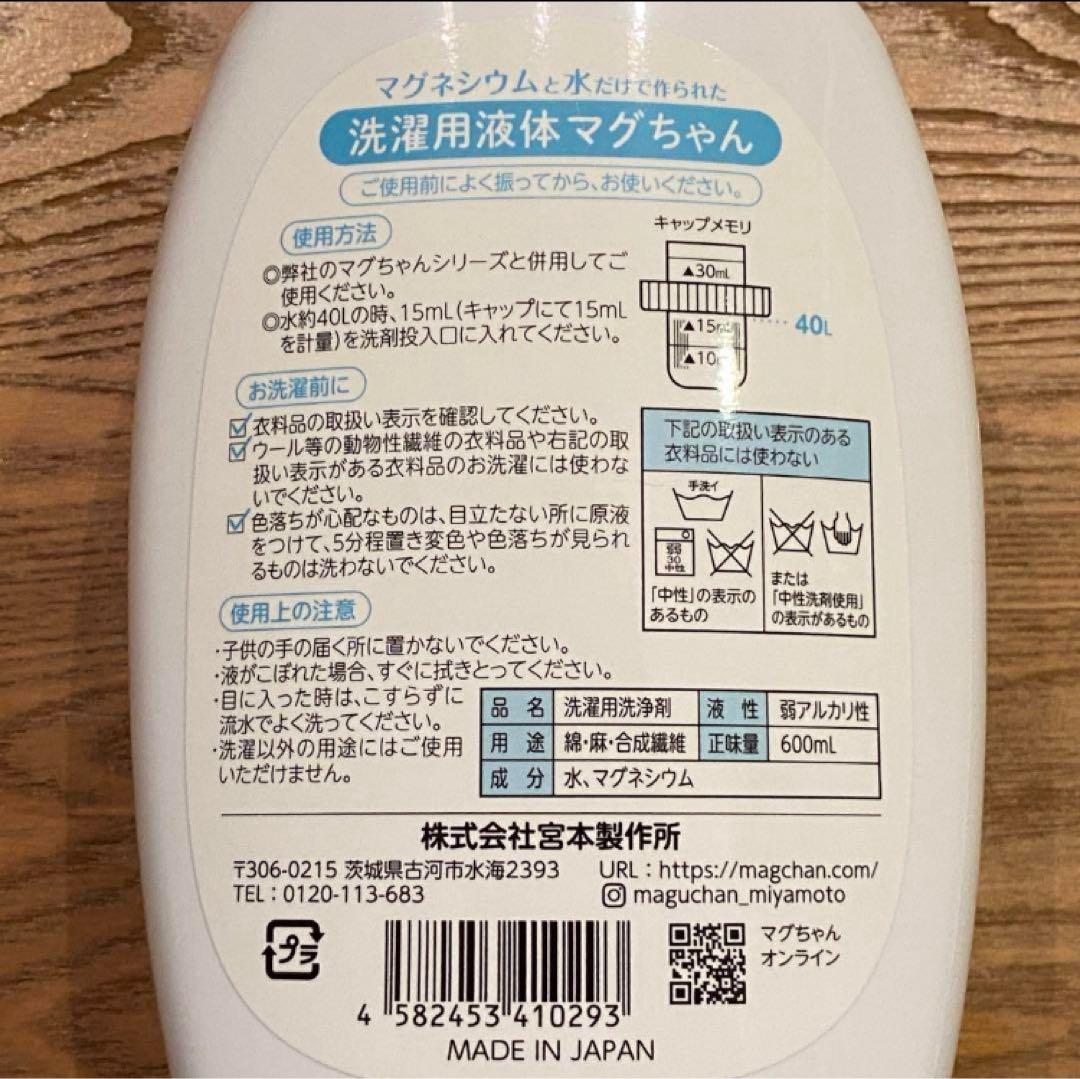 液体マグちゃん 8本セット 600ml 洗たくマグちゃん用液体洗剤 約40回分