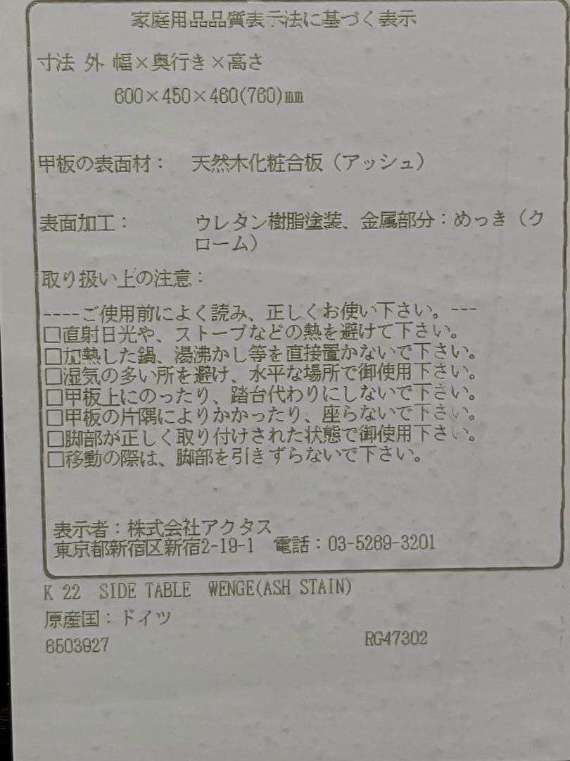 TECTA K22 サイドテーブル　テクタ　アクタス