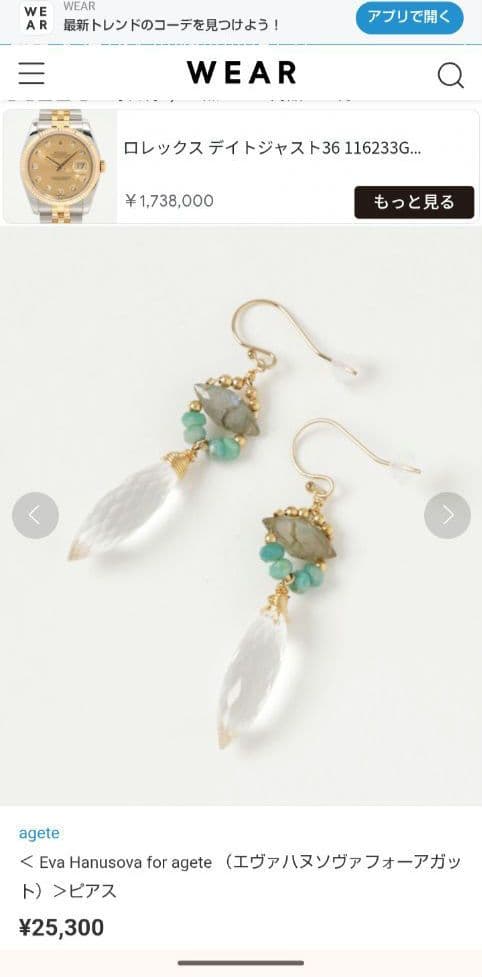 美品☆agete Eva Hanusova 限定ピアス 大粒クオーツ