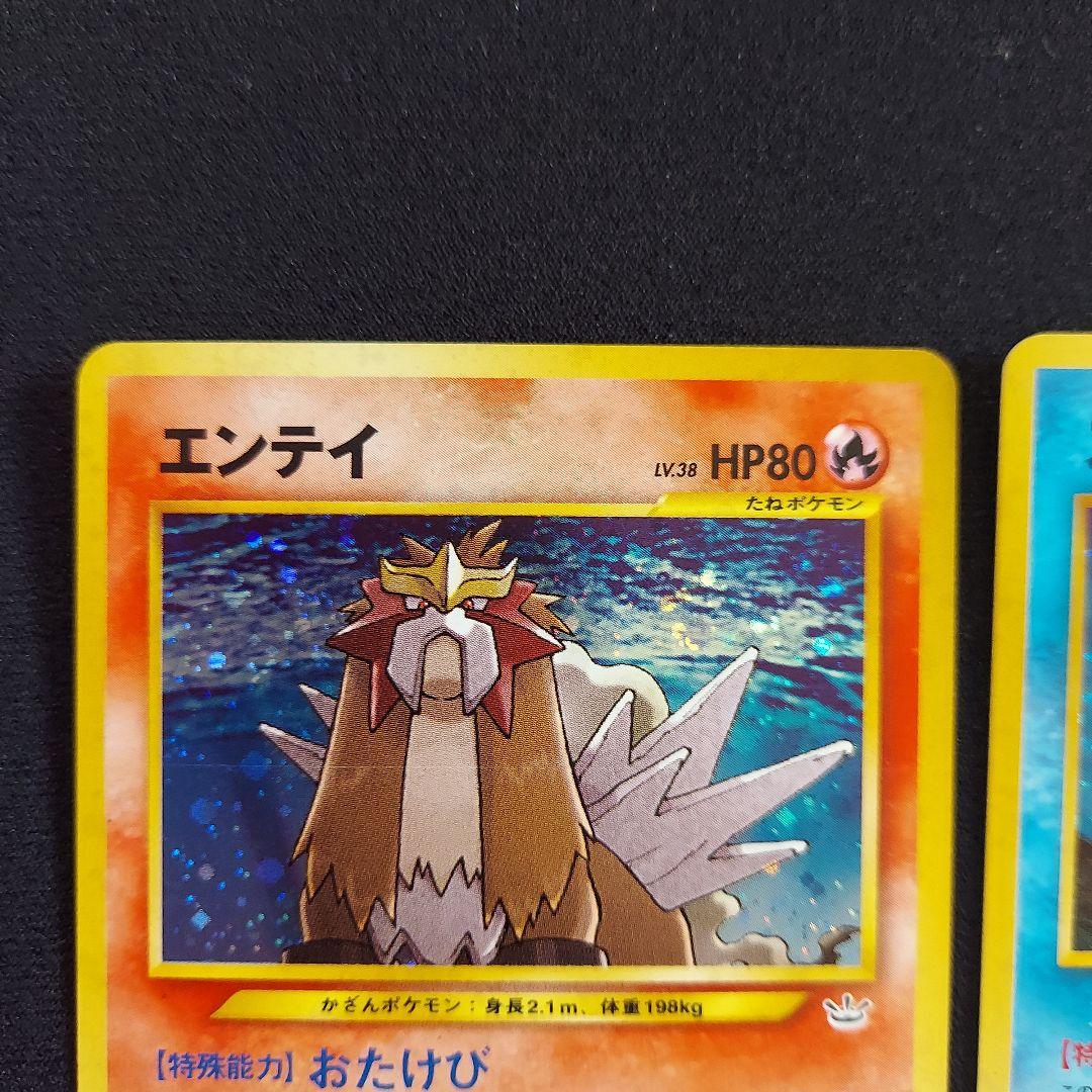 エンテイ　スイクン　ライコウ ★ 拡張パック第3弾 めざめる伝説　3枚セット