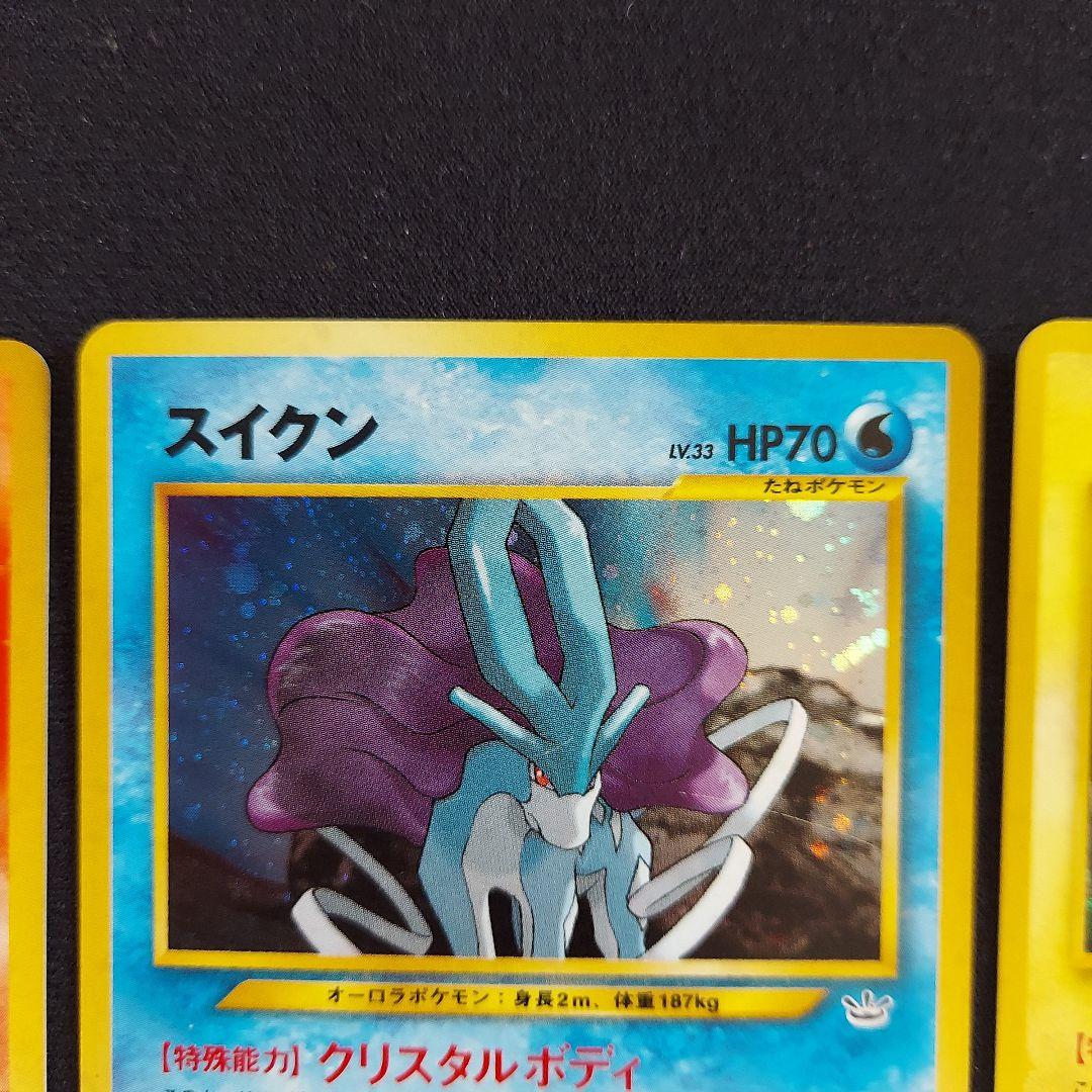 エンテイ　スイクン　ライコウ ★ 拡張パック第3弾 めざめる伝説　3枚セット