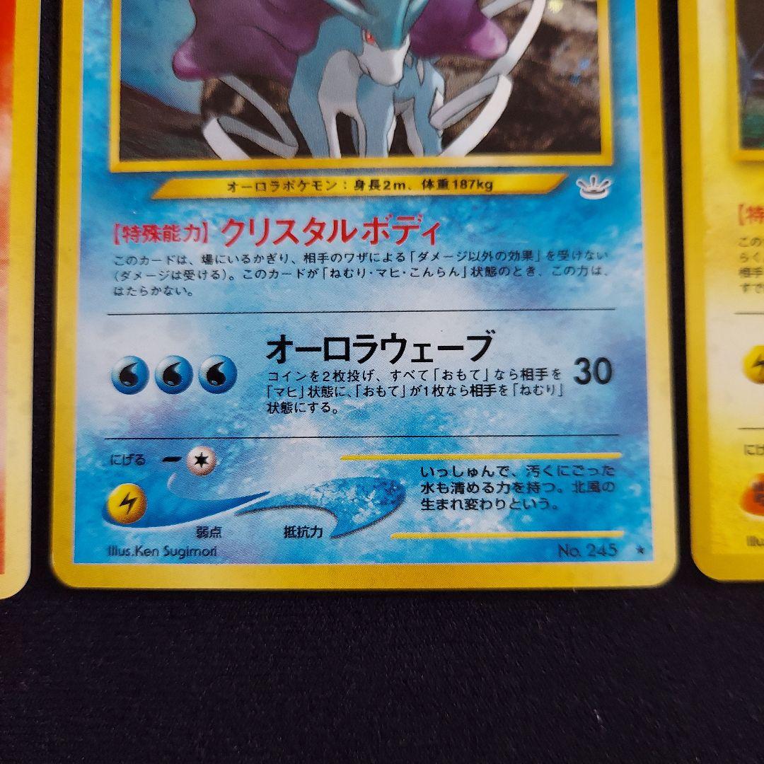 エンテイ　スイクン　ライコウ ★ 拡張パック第3弾 めざめる伝説　3枚セット