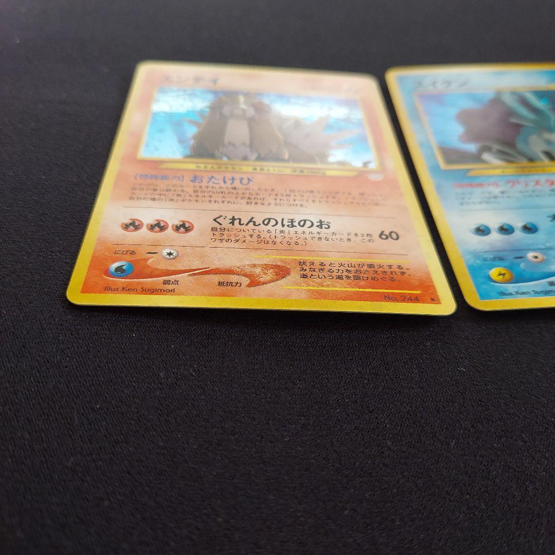 エンテイ　スイクン　ライコウ ★ 拡張パック第3弾 めざめる伝説　3枚セット