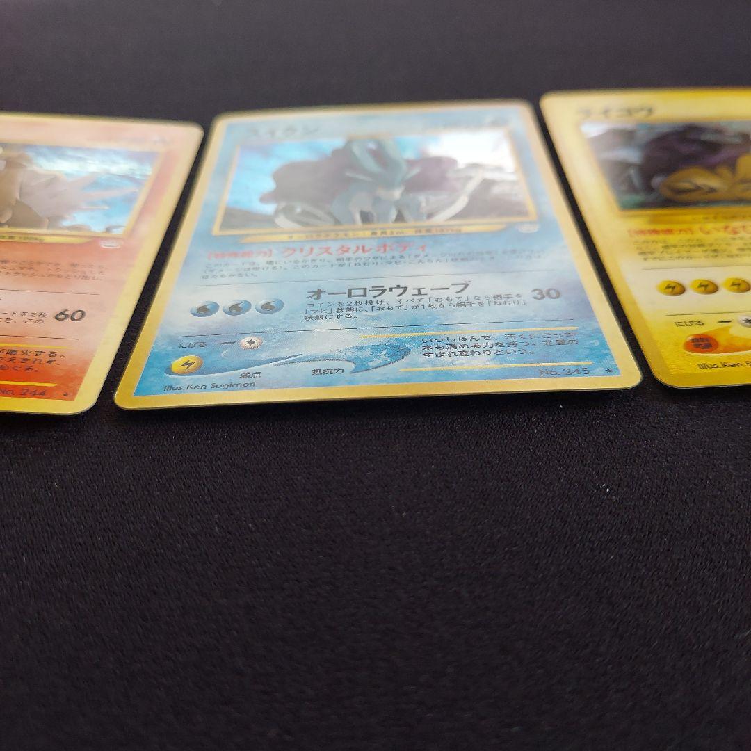 エンテイ　スイクン　ライコウ ★ 拡張パック第3弾 めざめる伝説　3枚セット