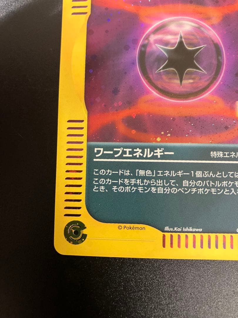 美品 ポケモンカード ワープエネルギー 041/P プロモ 2002 限定