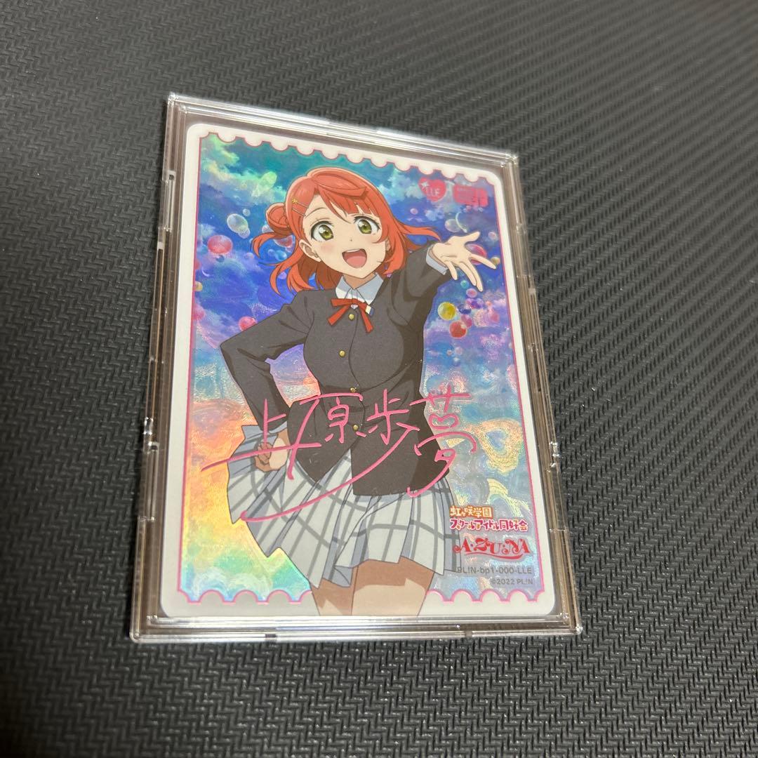 ラブカ　LLE 上原歩夢