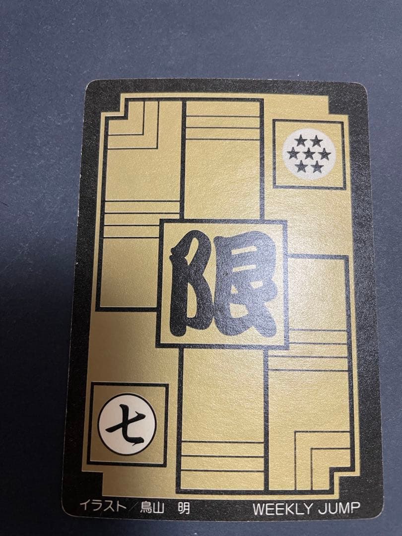 ドラゴンボール　カードダス　limited3000　リミテッド　惑