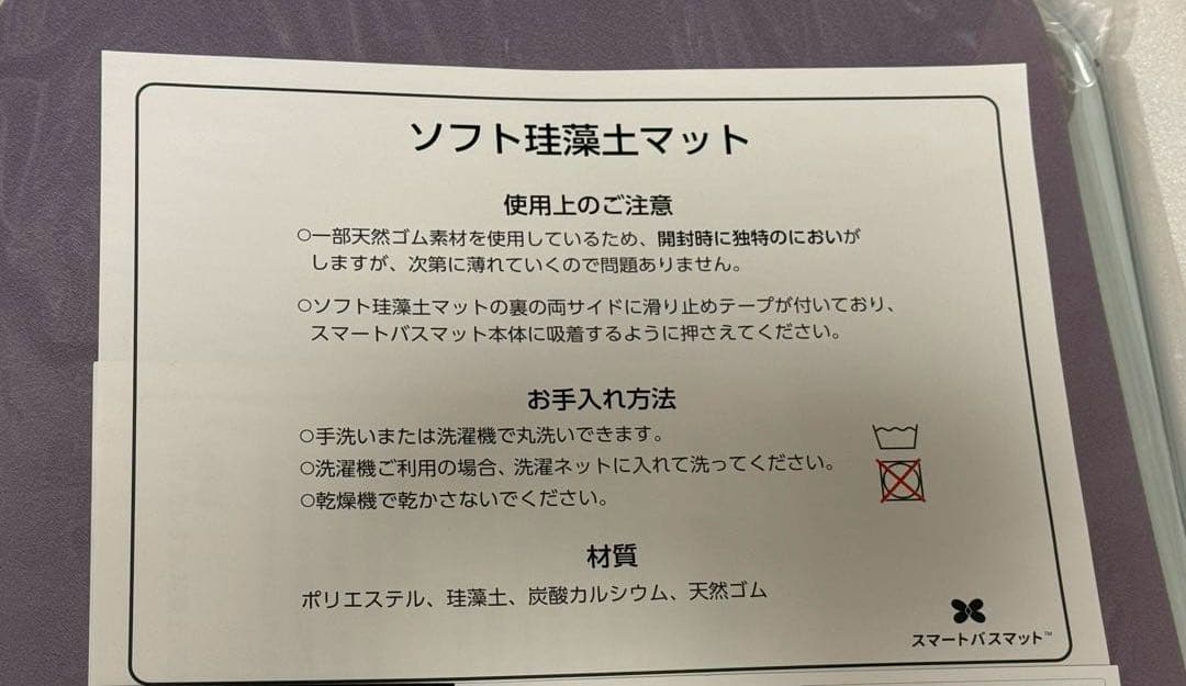 【未使用】スマートバスマット　体組成計モデル　SBM24W01LJ