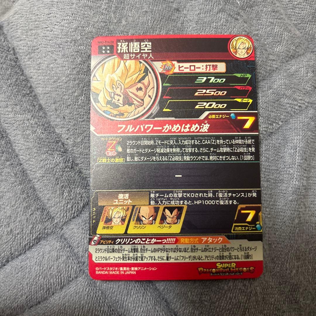 スーパードラゴンボールヒーローズ　MM3-014 DA 孫悟空 極美品