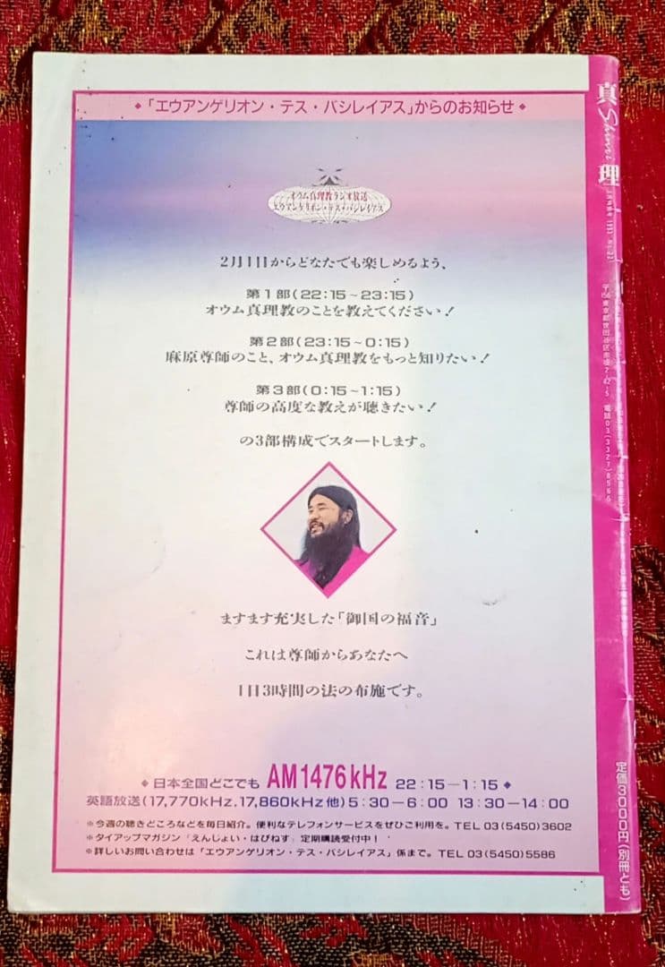 真理 No.22　1993年1月特別号「大宇宙真理占星学」特集号