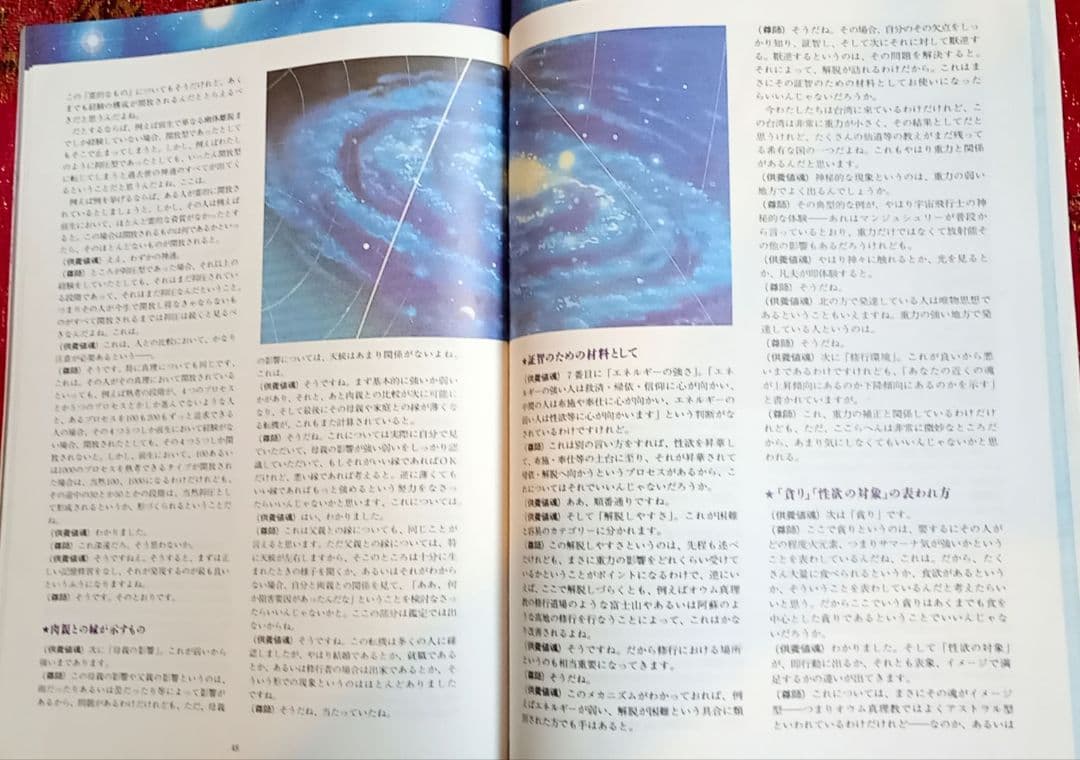 真理 No.22　1993年1月特別号「大宇宙真理占星学」特集号