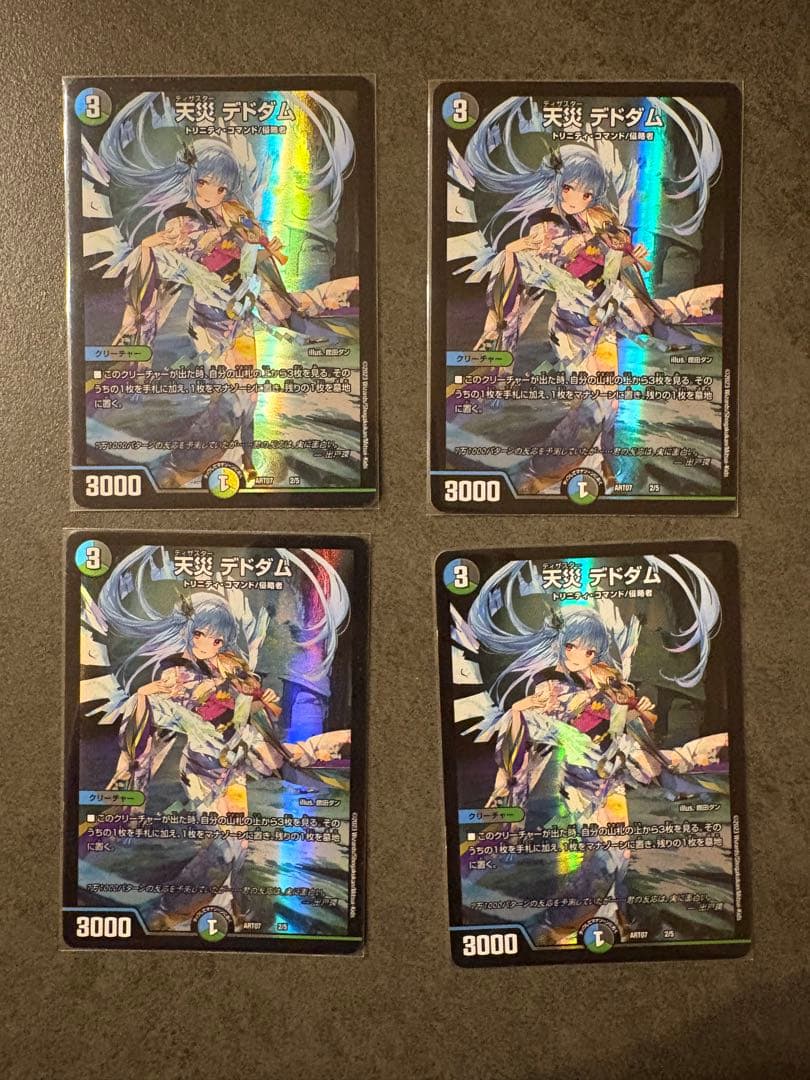天災デドダム　4枚　神アート　デュエルマスターズ