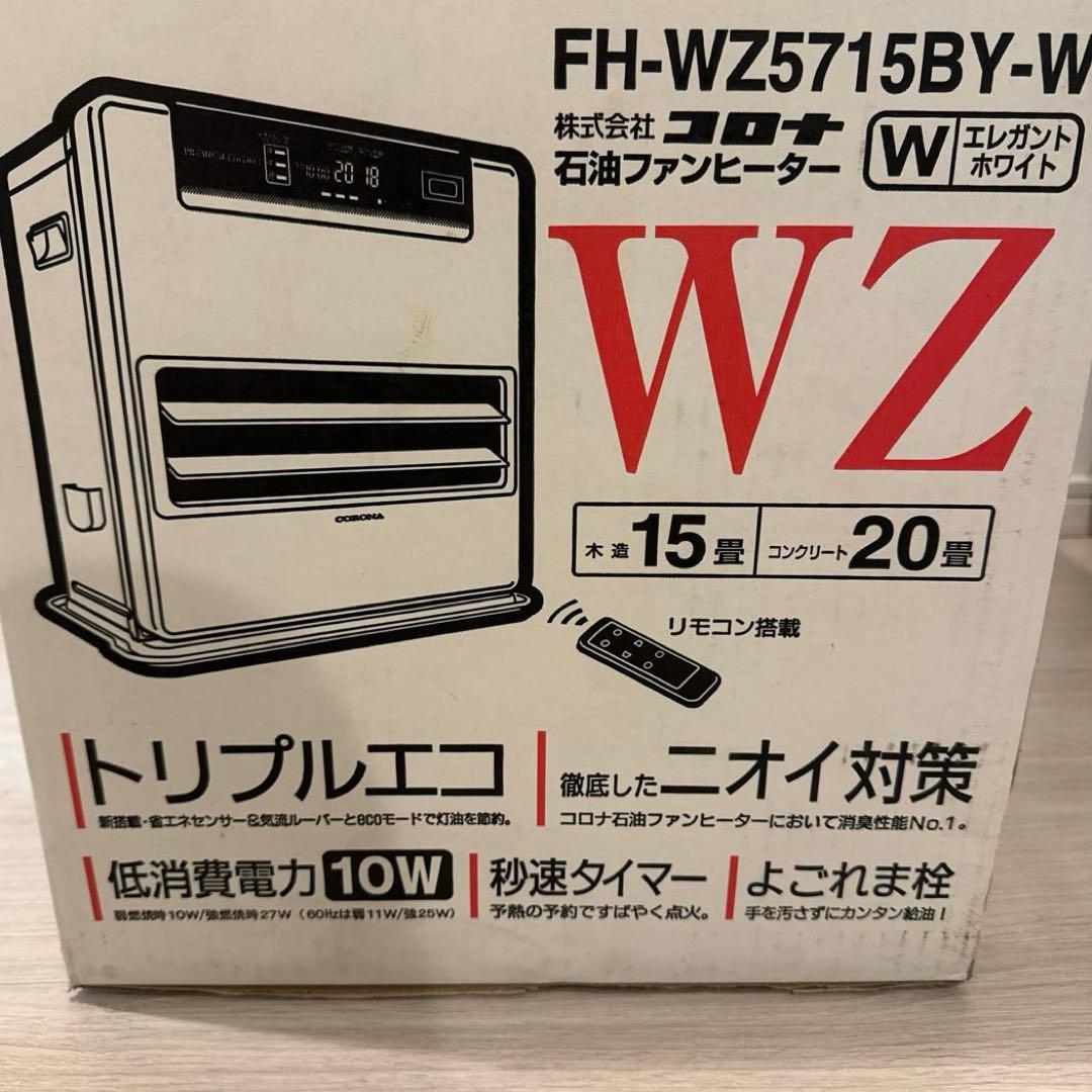 専用　石油ファンヒーター　コロナ　FH-WZ5715BY-W エレガントホワイト