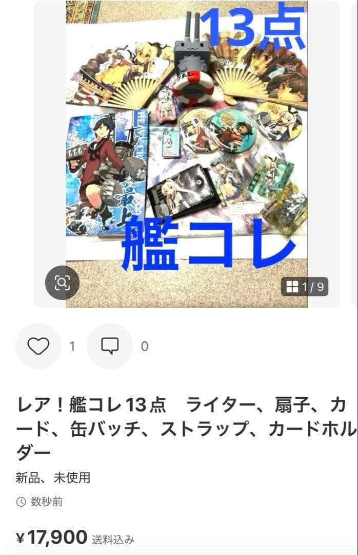 新品27点　艦コレセット　お守り、シール、缶バッジ、ストラップなど多数