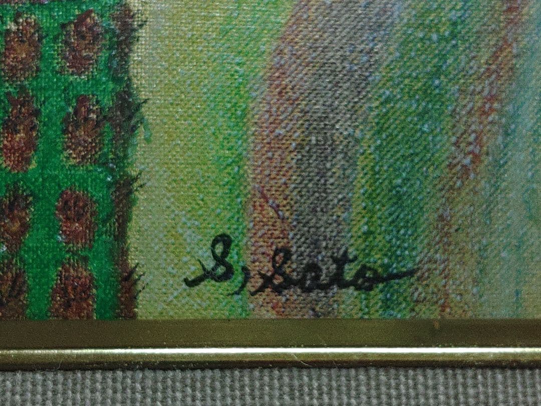 幸福のサボテン　生命エネルギー　佐藤正二朗作　油彩画　かわいいサボテン　幸せ