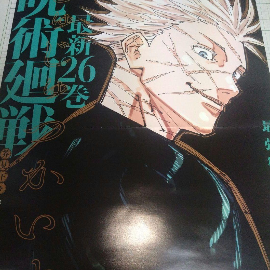 呪術廻戦　26巻　書店用　販促　ポスター 五条 悟　呪術