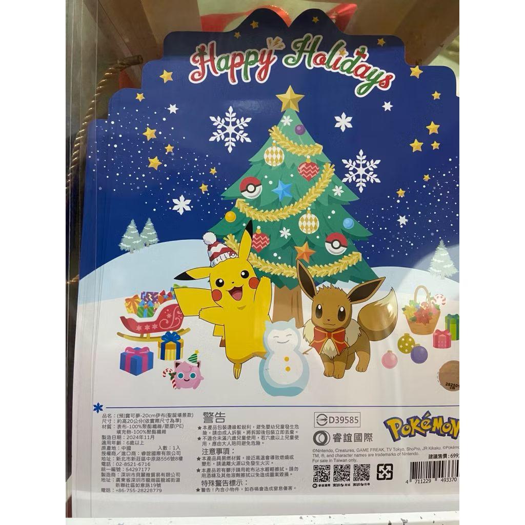 1/21まで値下げ　台湾　イーブイ　ピカチュウゆきたるま　クリスマスぬいぐるみ