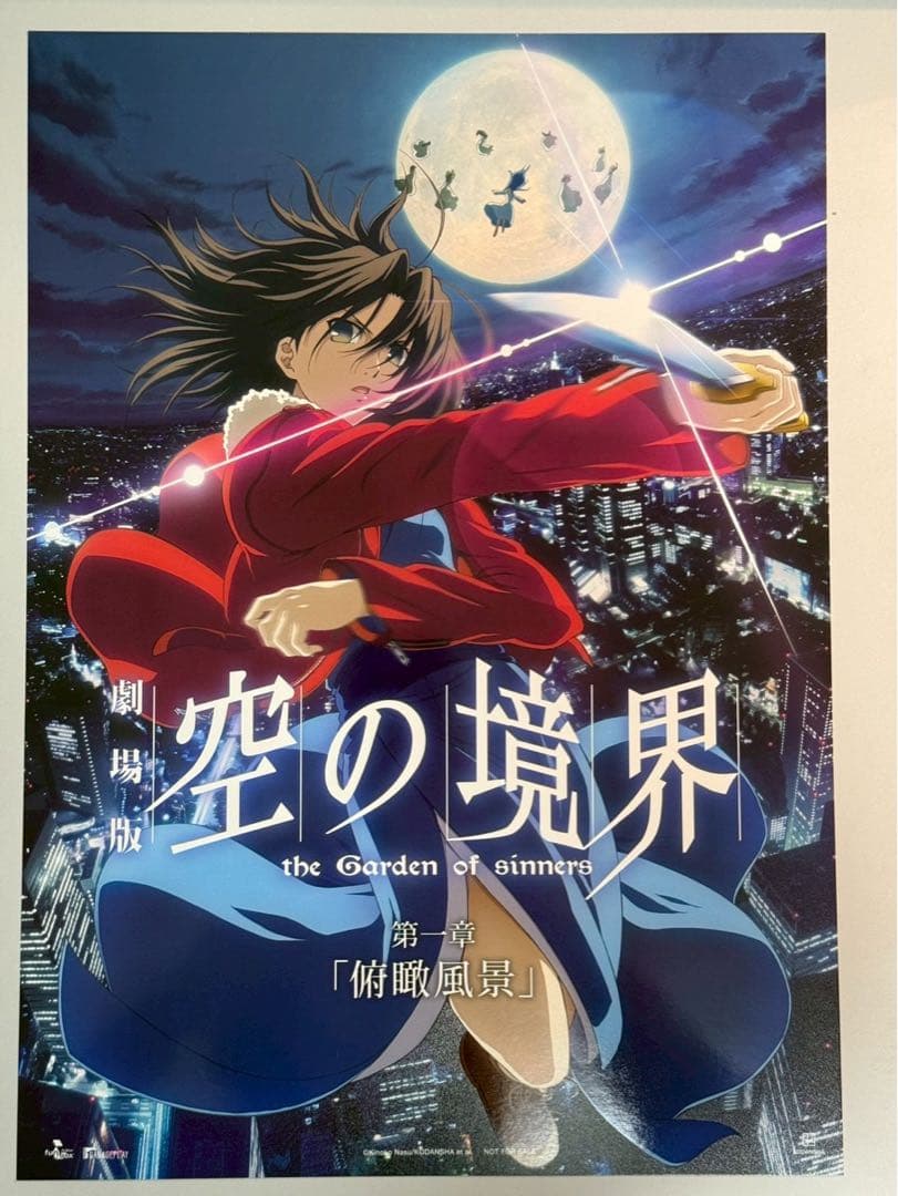 台湾限定　劇場版　空の境界　特典A3特殊加工ポスター　両儀式