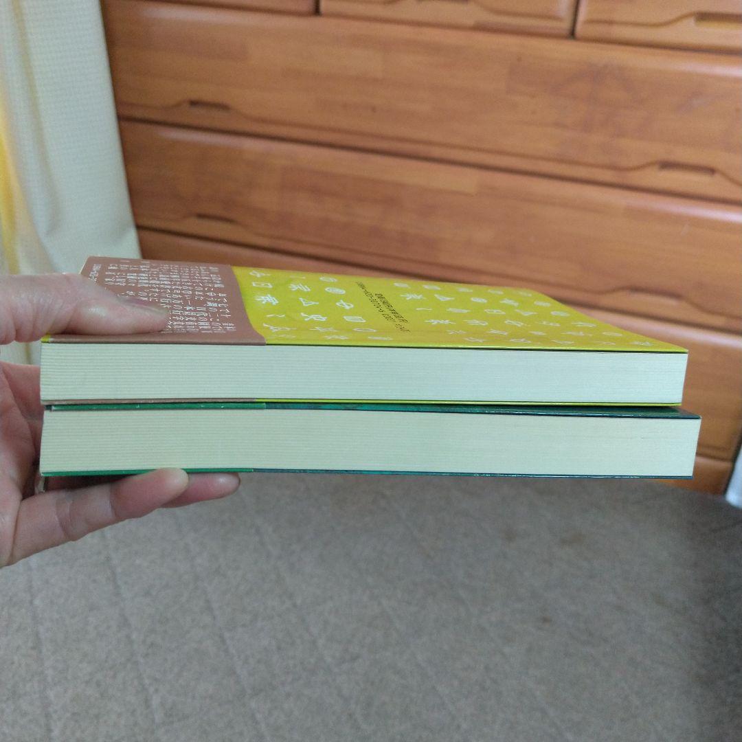 【美品】松本善之助 秘められた日本古代史 ホツマツタヱ 第1巻・第2巻