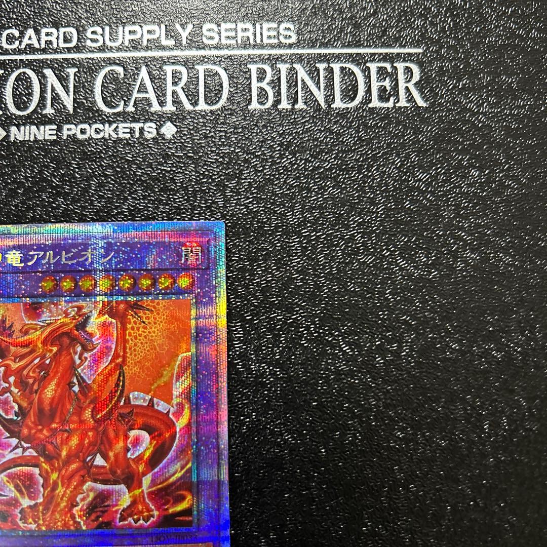 遊戯王カード 烙印竜アルビオン プリズマ プリシク 五つ目
