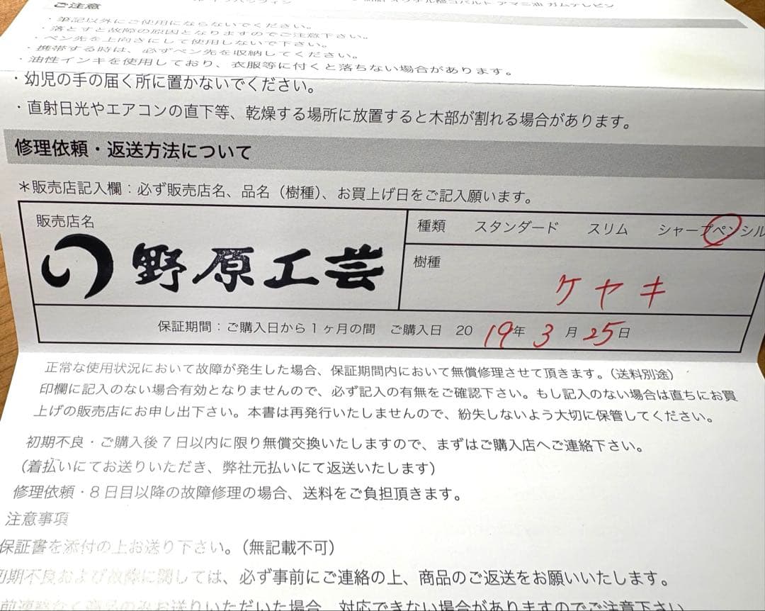 野原工芸　欅 シャーペン　旧型　シルバー