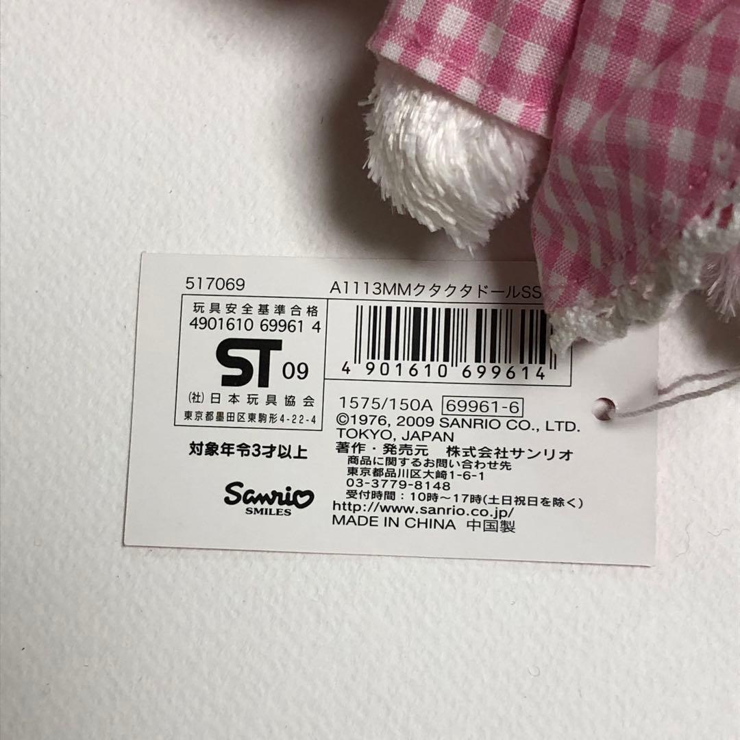 も*ロ様 マイメロディー　ぬいぐるみ　クタクタドール 平成レトロ