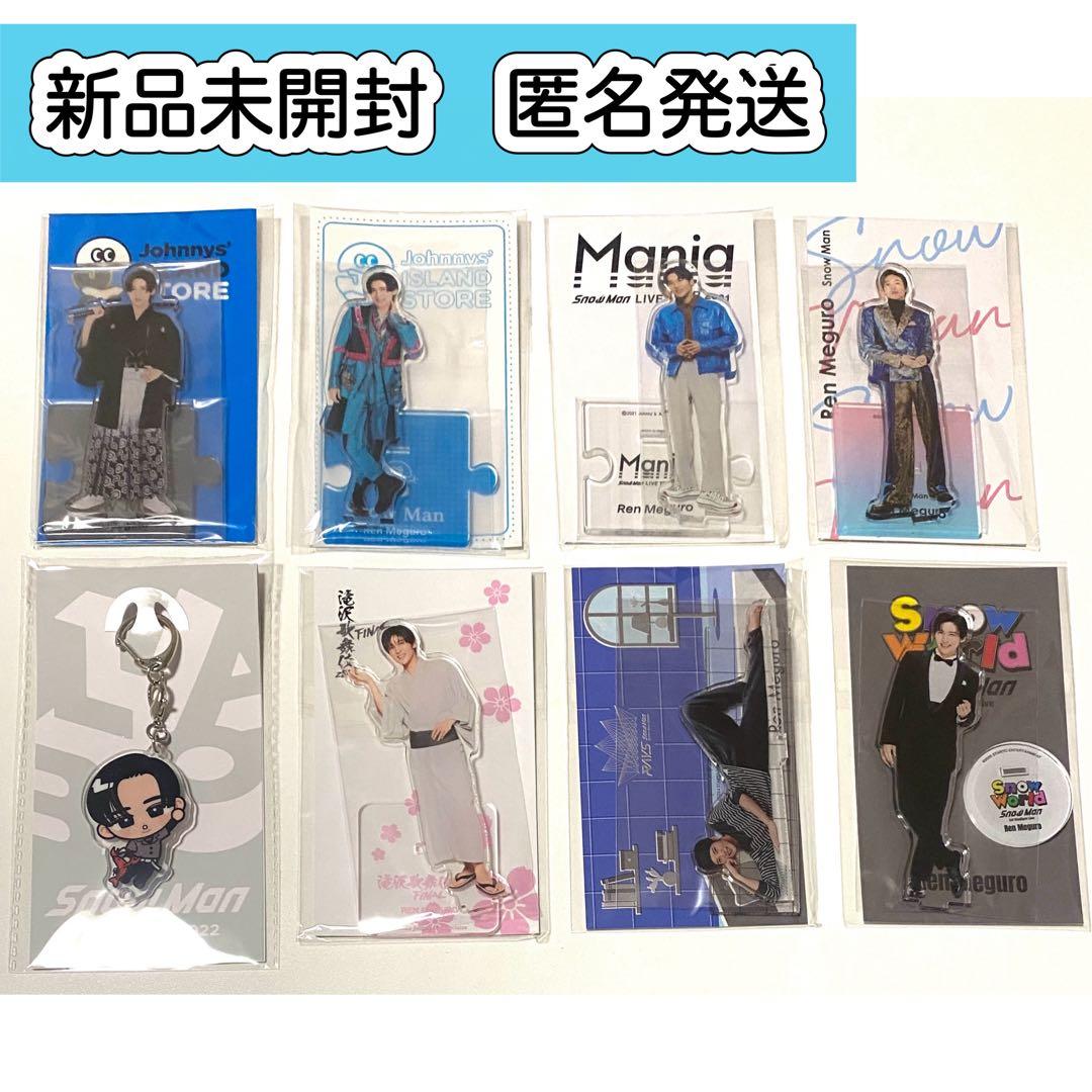 目黒蓮　Man アクスタ　グッズ　まとめ売り　②番