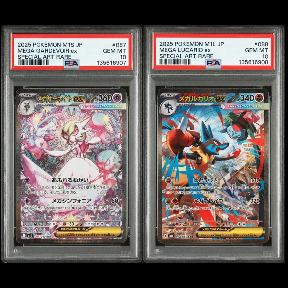 PSA 10 連番 メガサーナイト メガルカリオ SAR 07 08