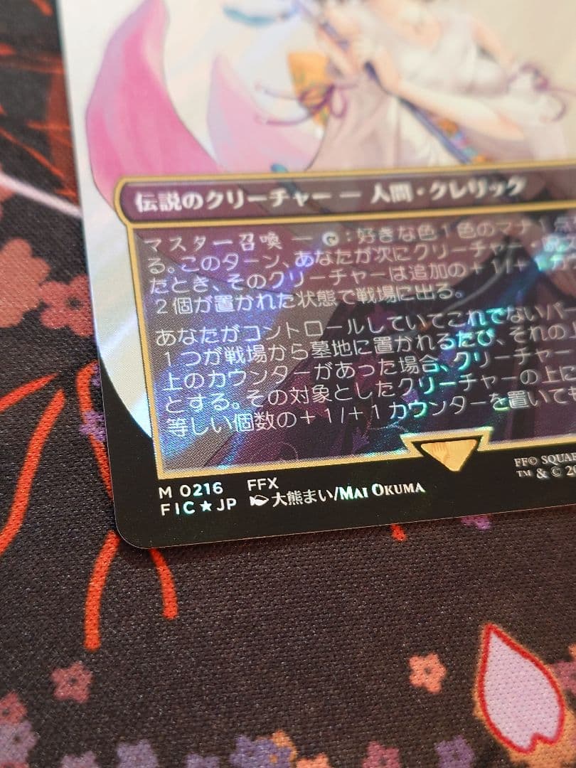 MTG FF 大召喚士、ユウナ　ボーダーレス　サージFoil 日本語版