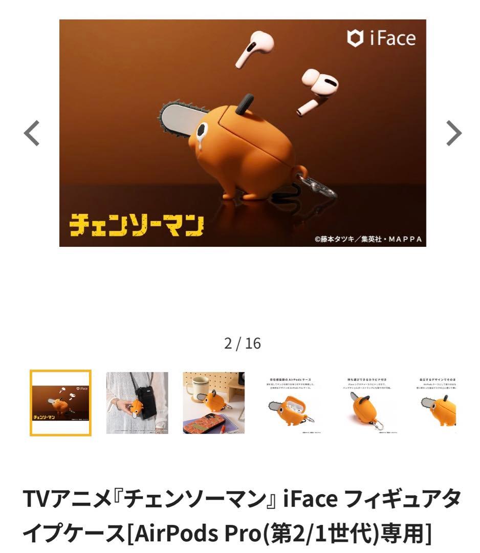 チェンソーマン ポチタAirPods Pro ケース　iFace
