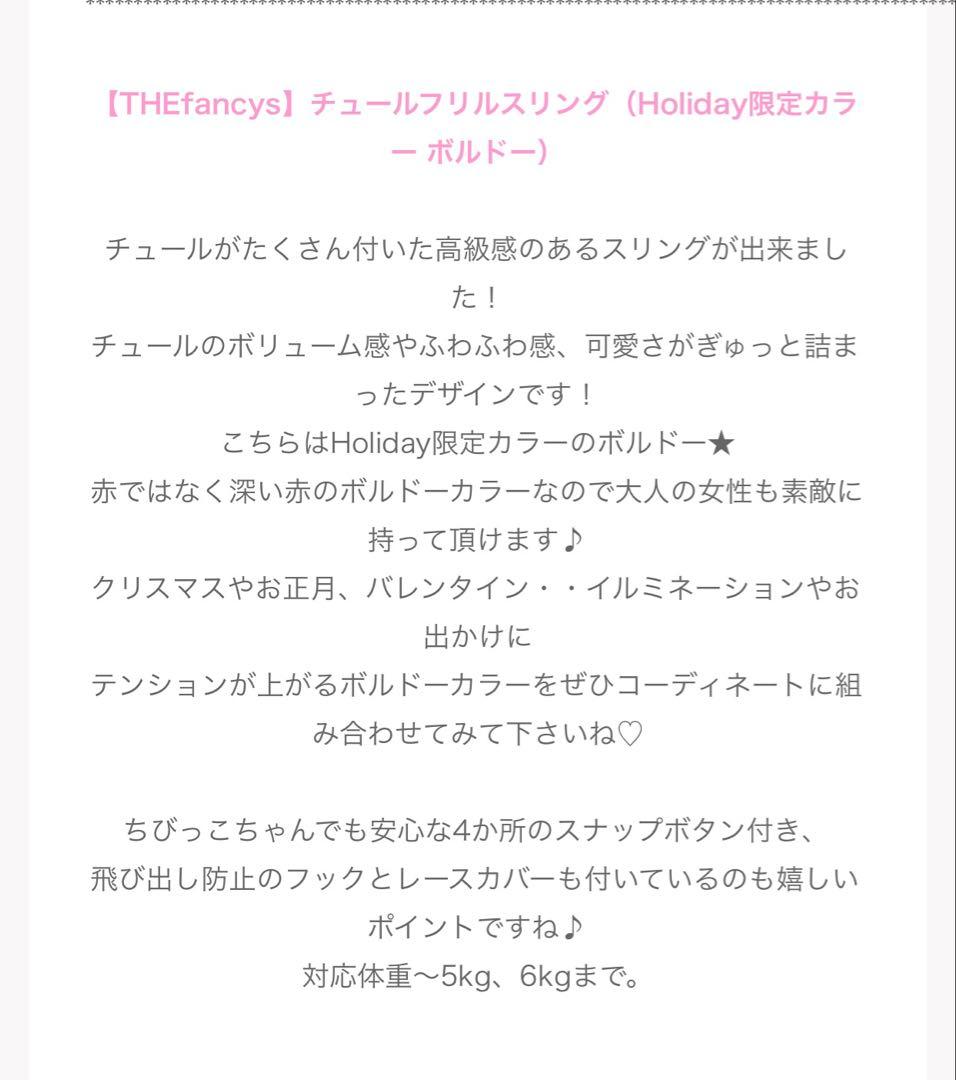 thefancys×ピコネ　チュールフリルスリング