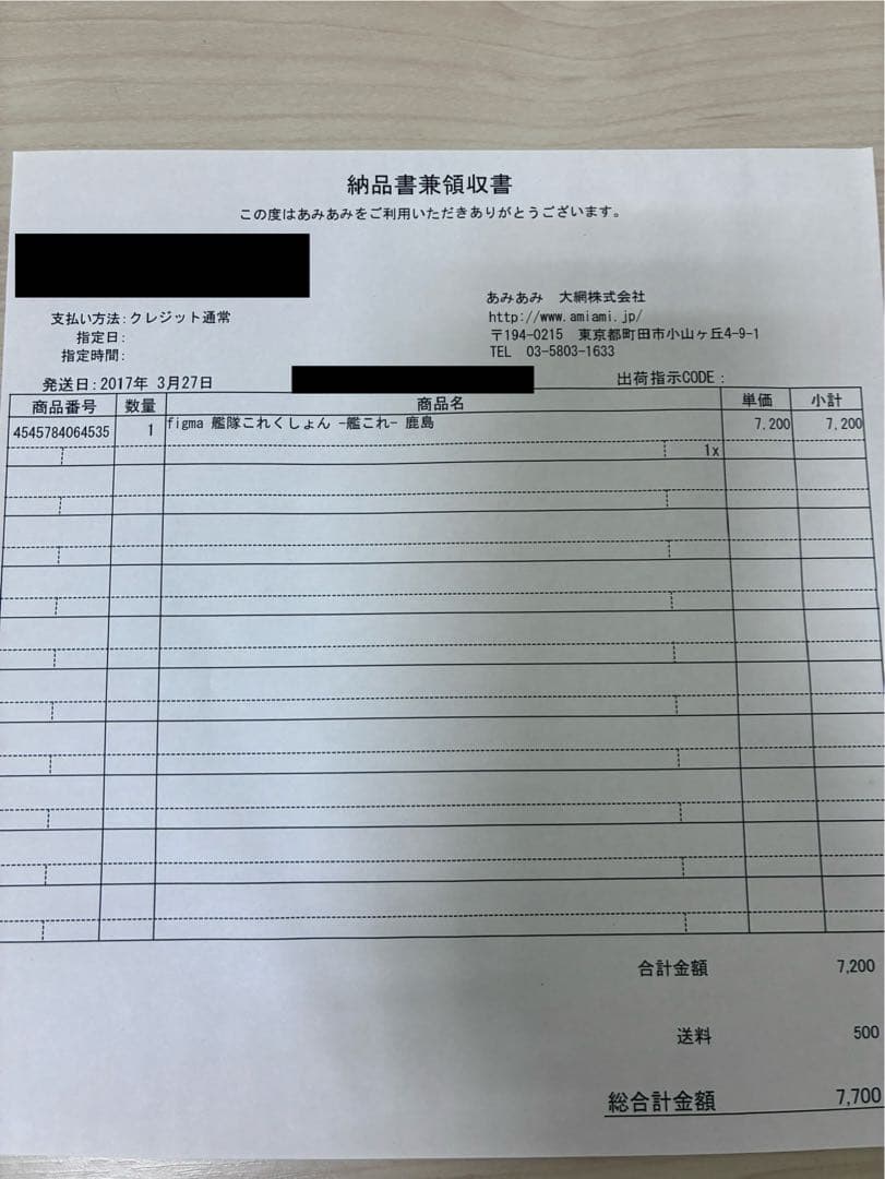 鹿島 figma 新品未開封