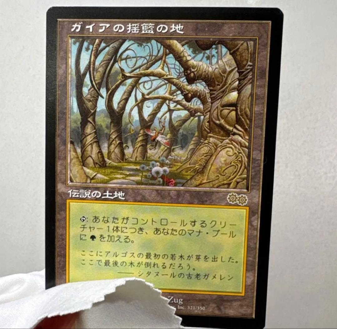 マジックザギャザリング　ウルザスサーガ　レア108枚セット　ガイアの揺籃の地　他